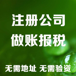 秀山记账和报税是两回事哦！在注册好公司后一定要注意财务问题！